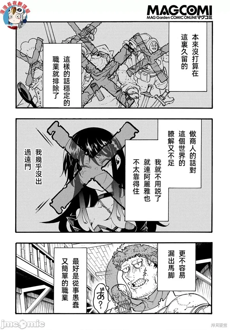 关于反覆被召唤这件事,第28话,第20张