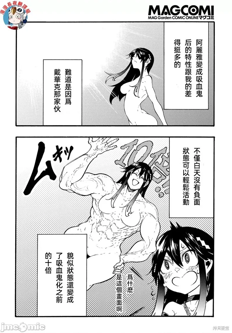 关于反覆被召唤这件事,第28话,第24张