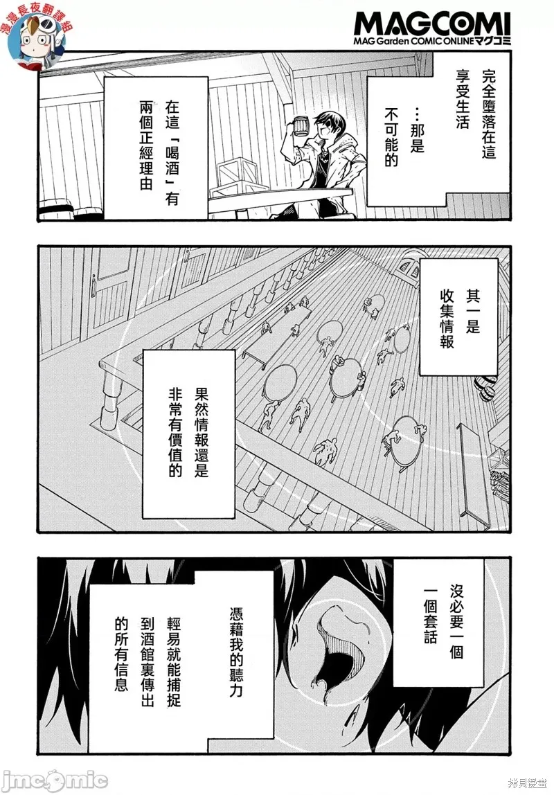 关于反覆被召唤这件事,第28话,第26张