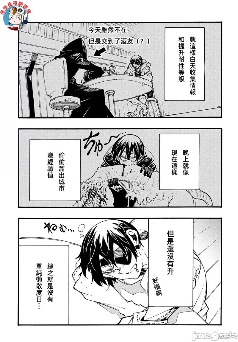 关于反覆被召唤这件事,第28话,第29张