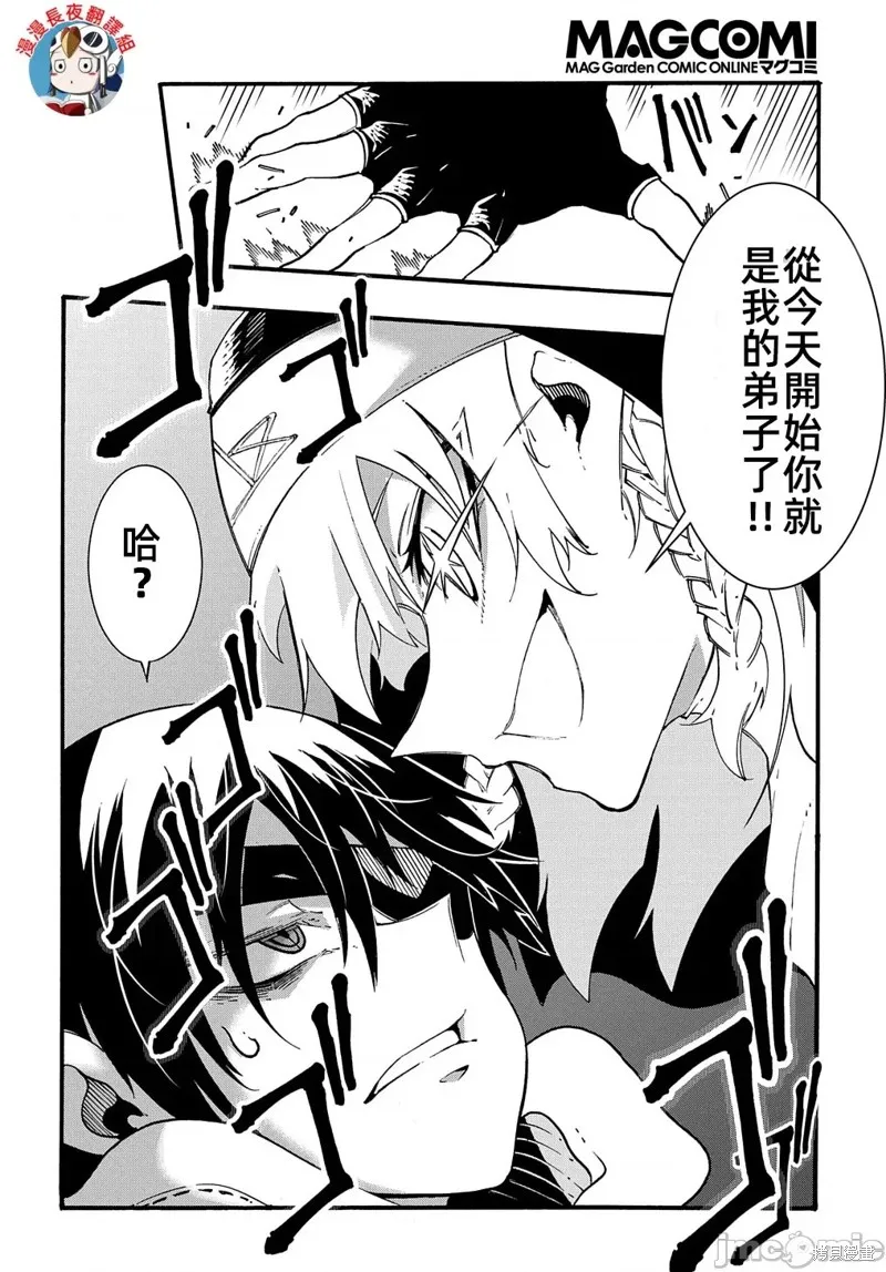 关于反覆被召唤这件事,第28话,第32张