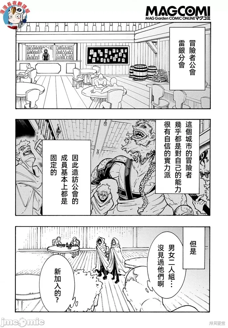 关于反覆被召唤这件事,第28话,第4张