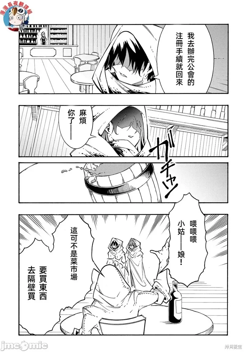 关于反覆被召唤这件事,第28话,第5张