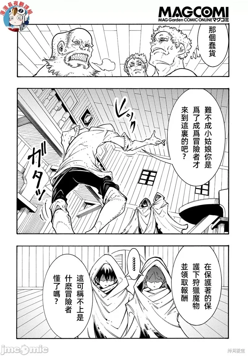 关于反覆被召唤这件事,第28话,第6张