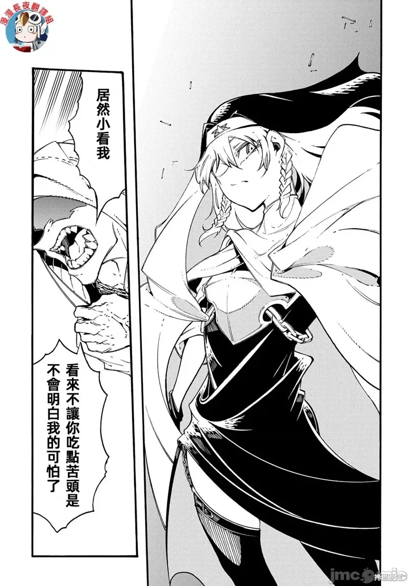 关于反覆被召唤这件事,第28话,第9张