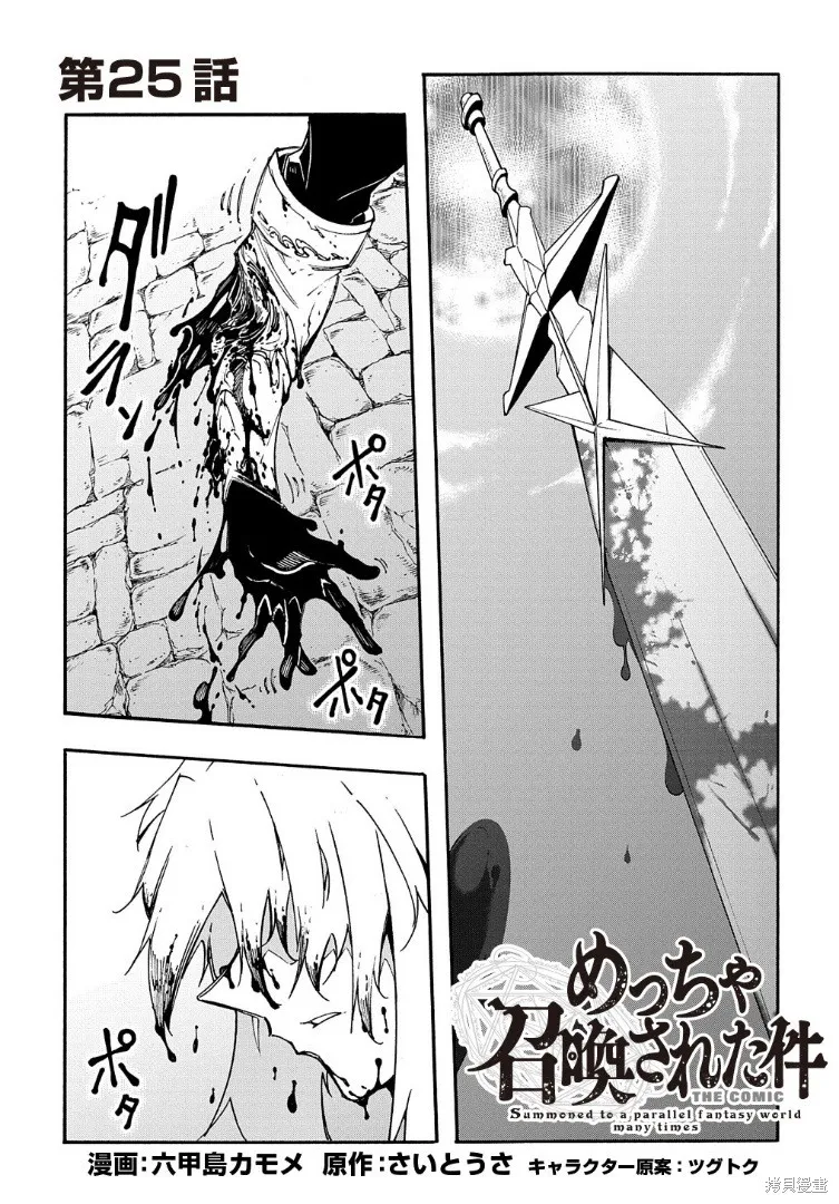 关于反覆被召唤这件事,第25话,第1张