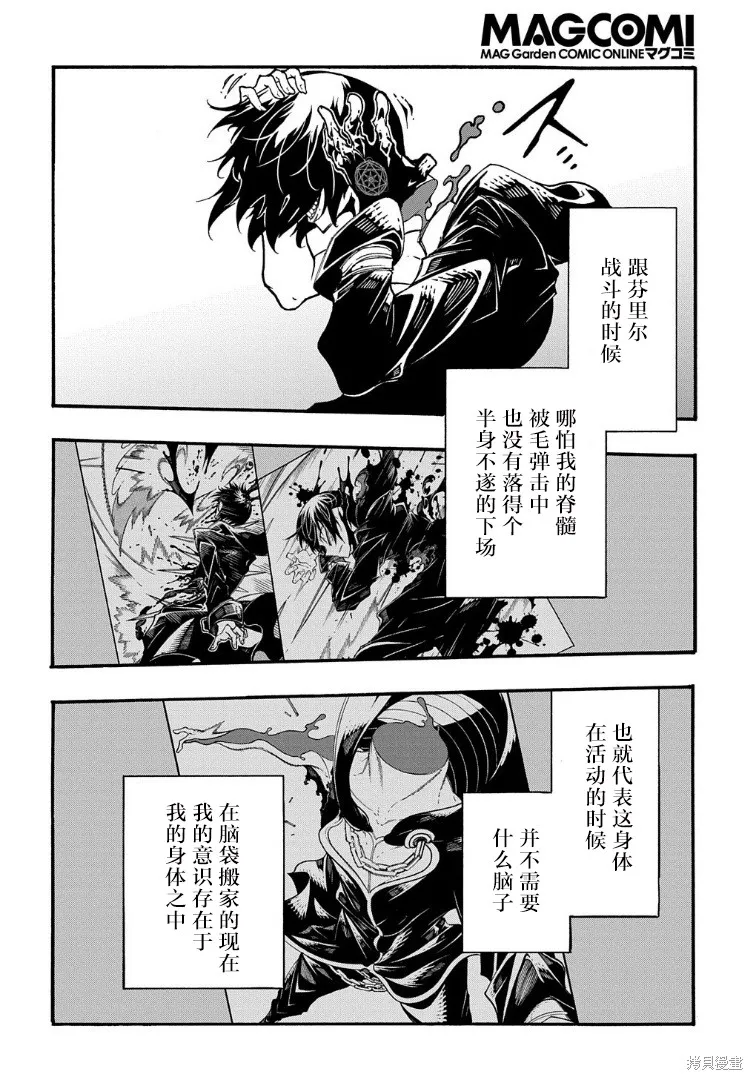 关于反覆被召唤这件事,第25话,第17张