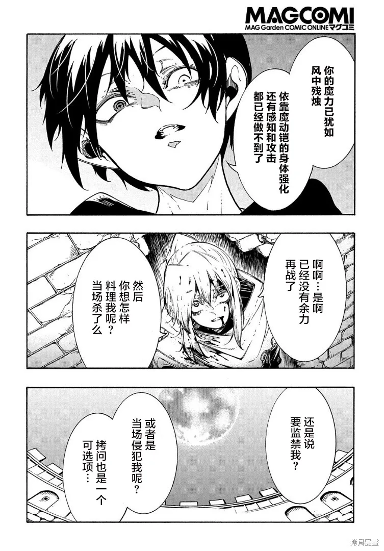 关于反覆被召唤这件事,第25话,第23张