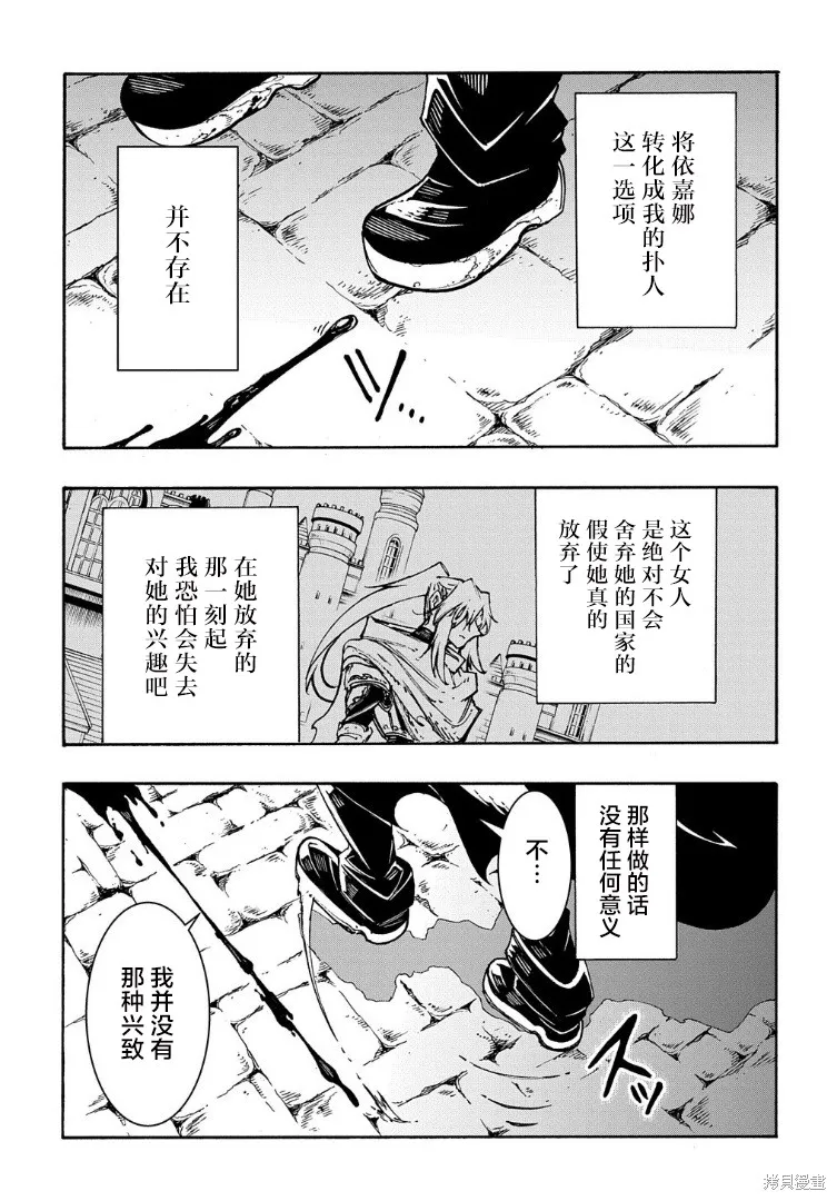 关于反覆被召唤这件事,第25话,第24张