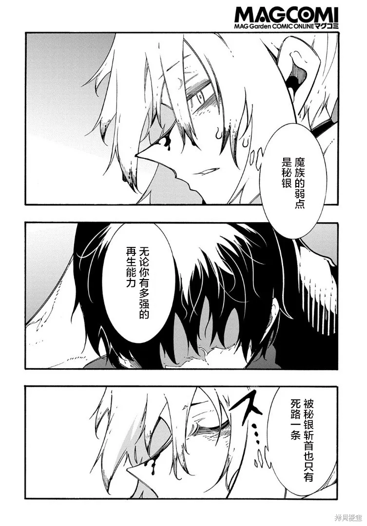 关于反覆被召唤这件事,第25话,第8张