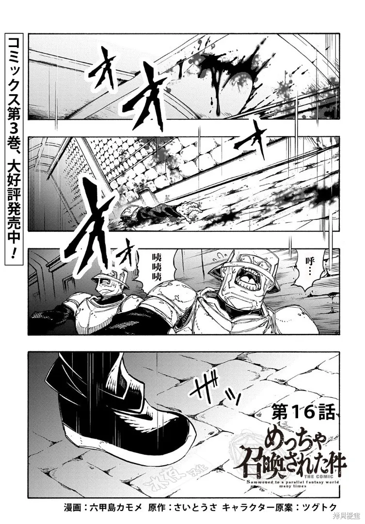 关于反覆被召唤这件事,第16话,第1张