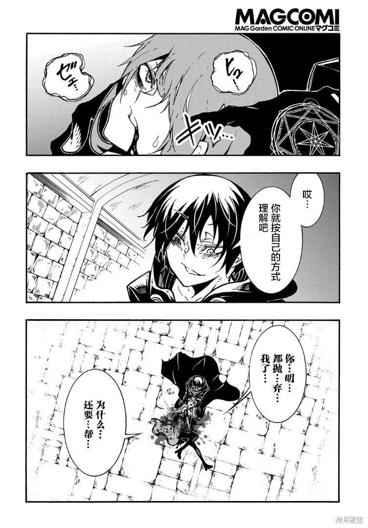 关于反覆被召唤这件事,第16话,第16张