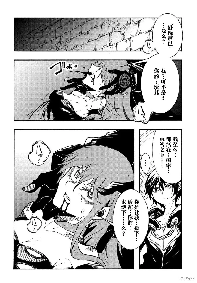关于反覆被召唤这件事,第16话,第18张