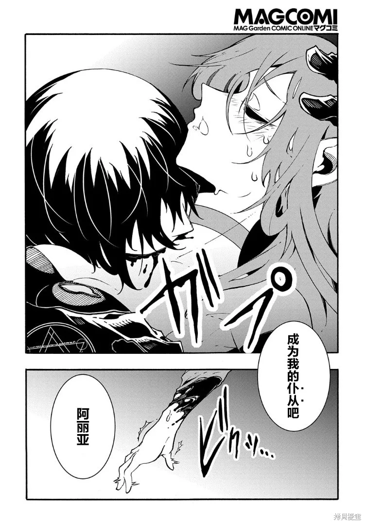 关于反覆被召唤这件事,第16话,第24张