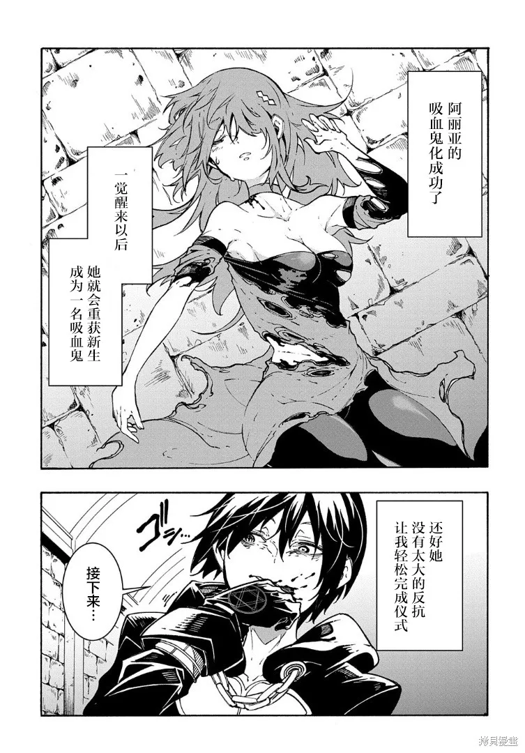 关于反覆被召唤这件事,第16话,第29张