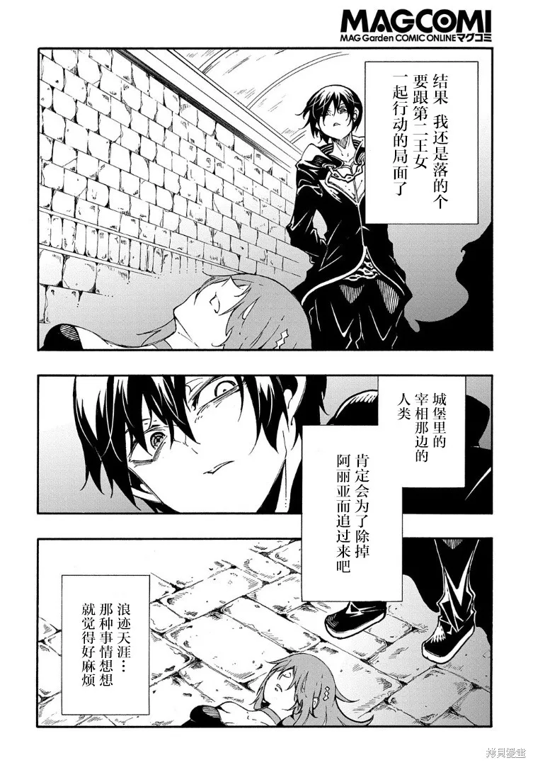 关于反覆被召唤这件事,第16话,第30张