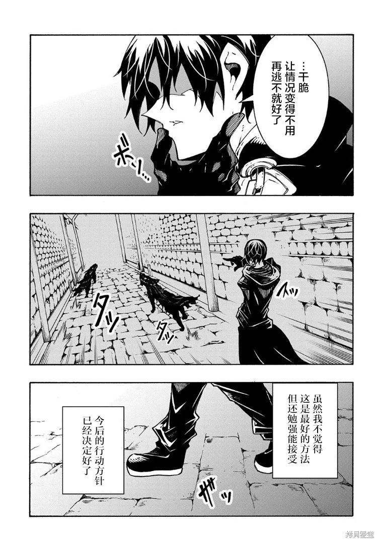 关于反覆被召唤这件事,第16话,第31张