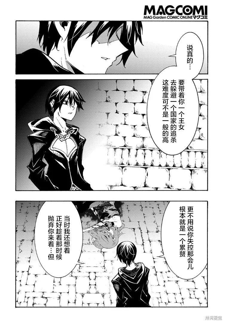 关于反覆被召唤这件事,第16话,第8张