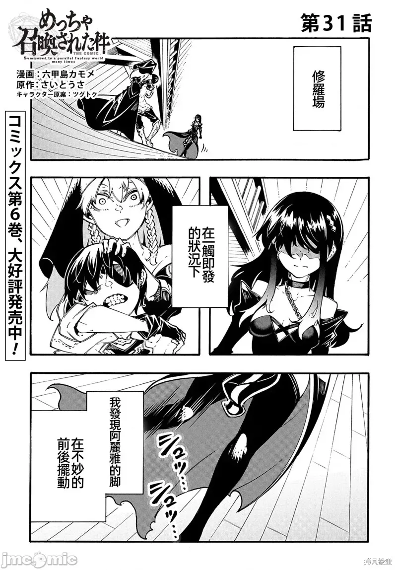 关于反覆被召唤这件事,第31话,第1张