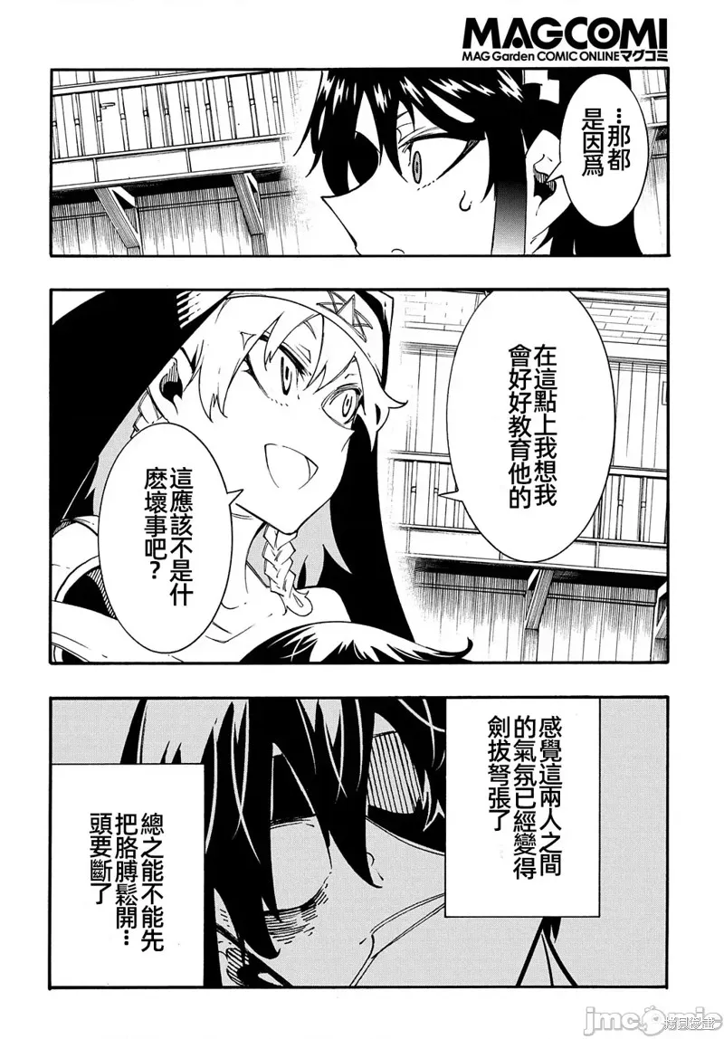 关于反覆被召唤这件事,第31话,第10张