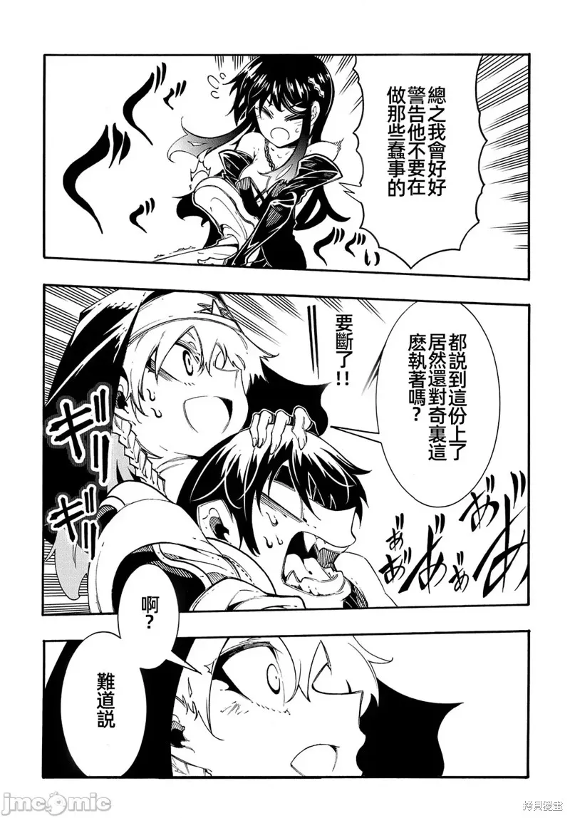 关于反覆被召唤这件事,第31话,第11张
