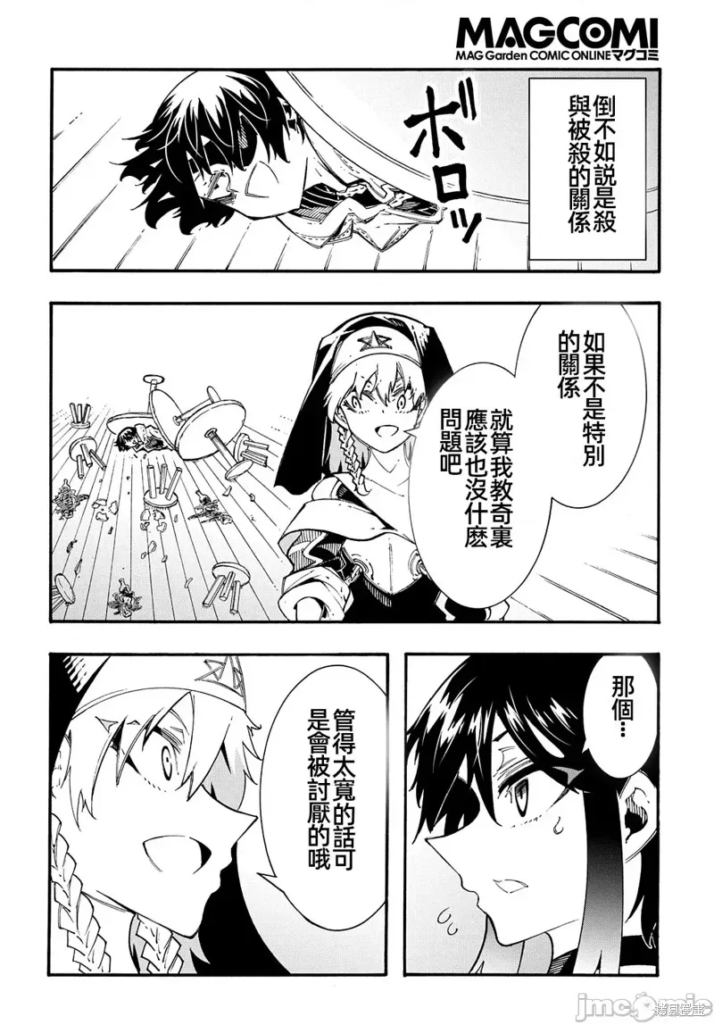 关于反覆被召唤这件事,第31话,第14张