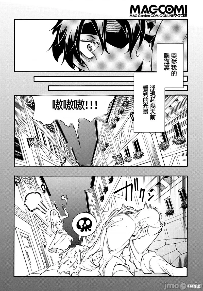 关于反覆被召唤这件事,第31话,第2张