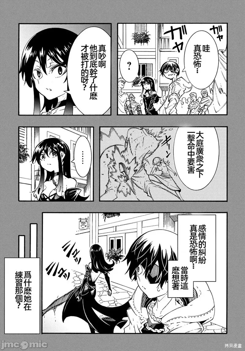 关于反覆被召唤这件事,第31话,第3张