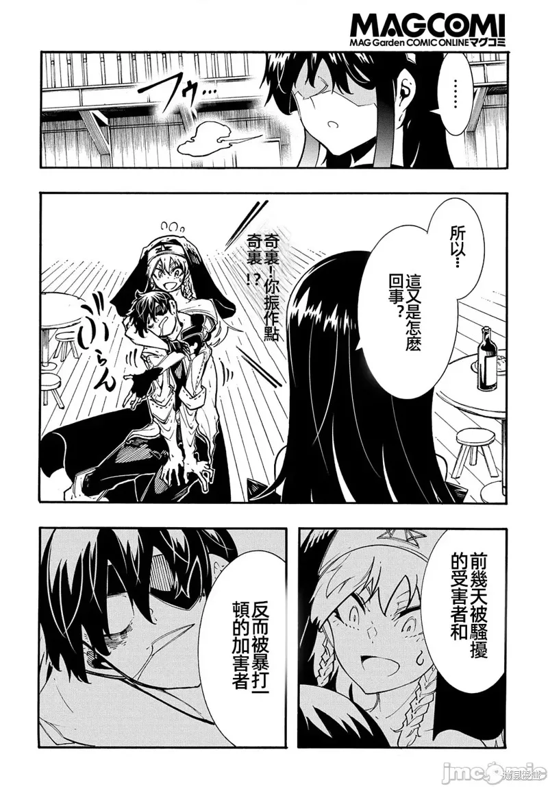 关于反覆被召唤这件事,第31话,第6张