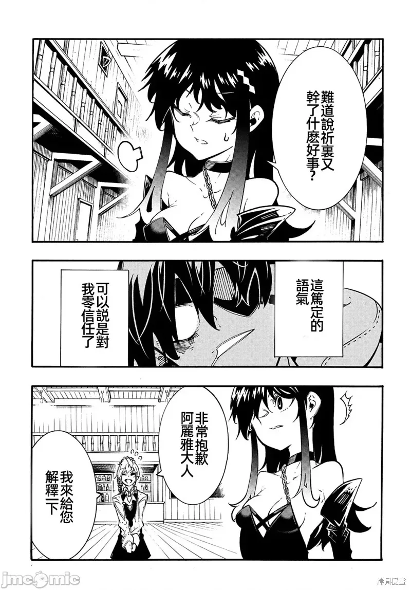 关于反覆被召唤这件事,第31话,第7张