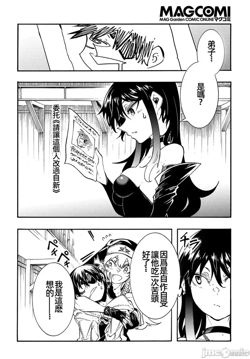 关于反覆被召唤这件事,第31话,第8张