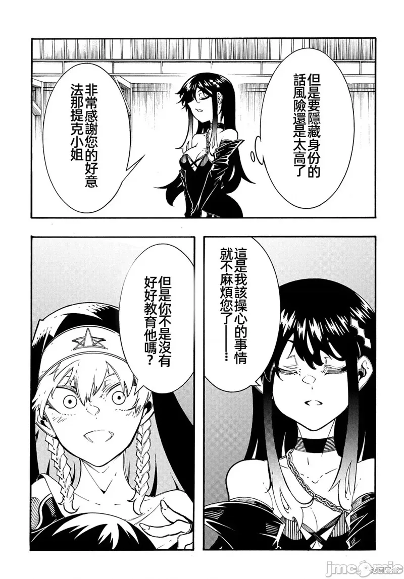 关于反覆被召唤这件事,第31话,第9张