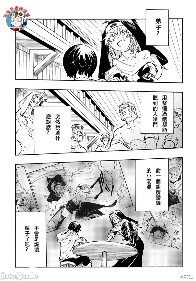 关于反覆被召唤这件事,第29话,第1张