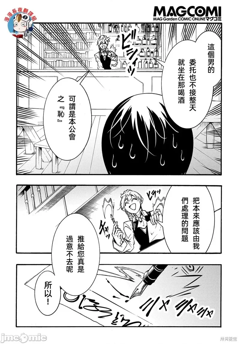 关于反覆被召唤这件事,第29话,第10张