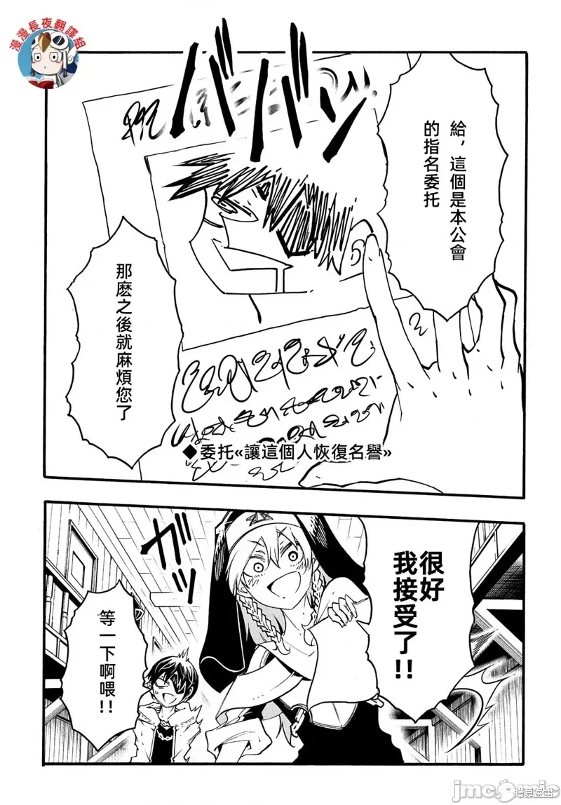 关于反覆被召唤这件事,第29话,第11张