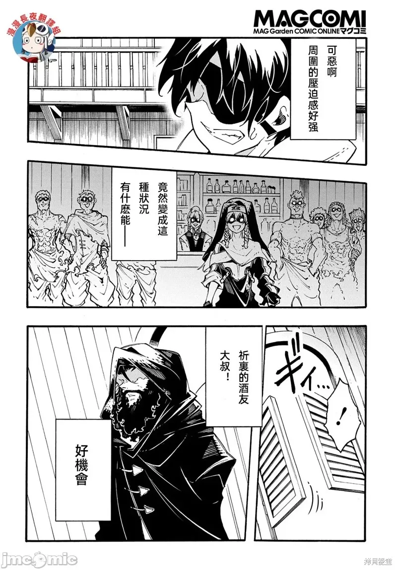 关于反覆被召唤这件事,第29话,第12张