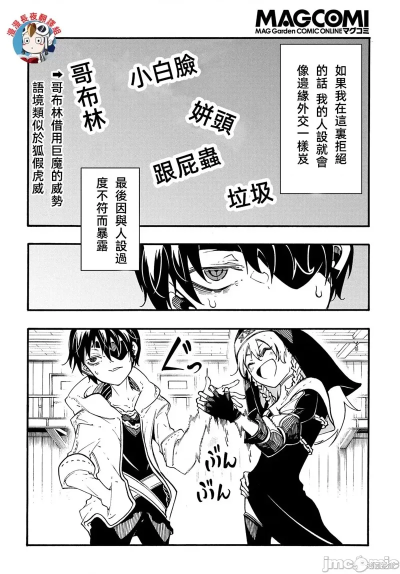 关于反覆被召唤这件事,第29话,第14张