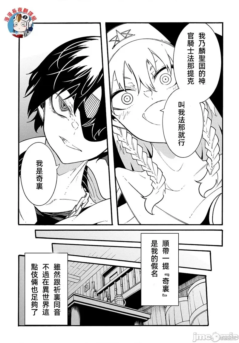 关于反覆被召唤这件事,第29话,第15张