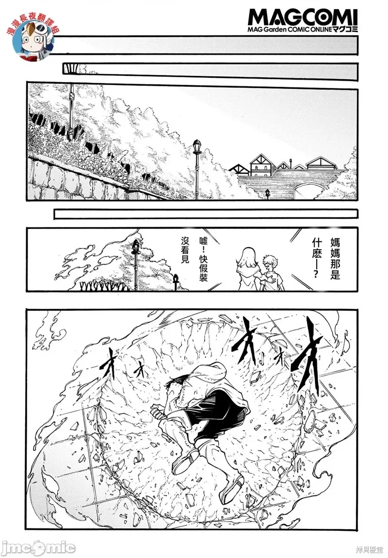 关于反覆被召唤这件事,第29话,第16张