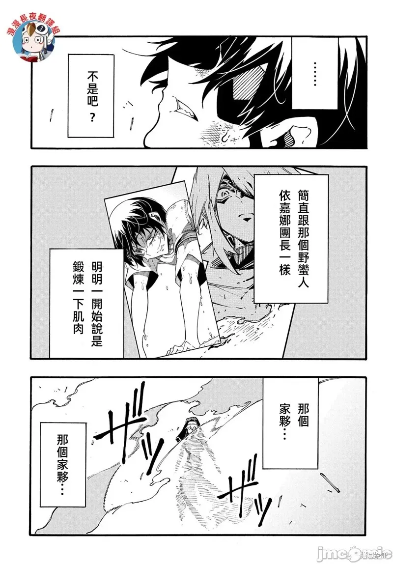 关于反覆被召唤这件事,第29话,第17张