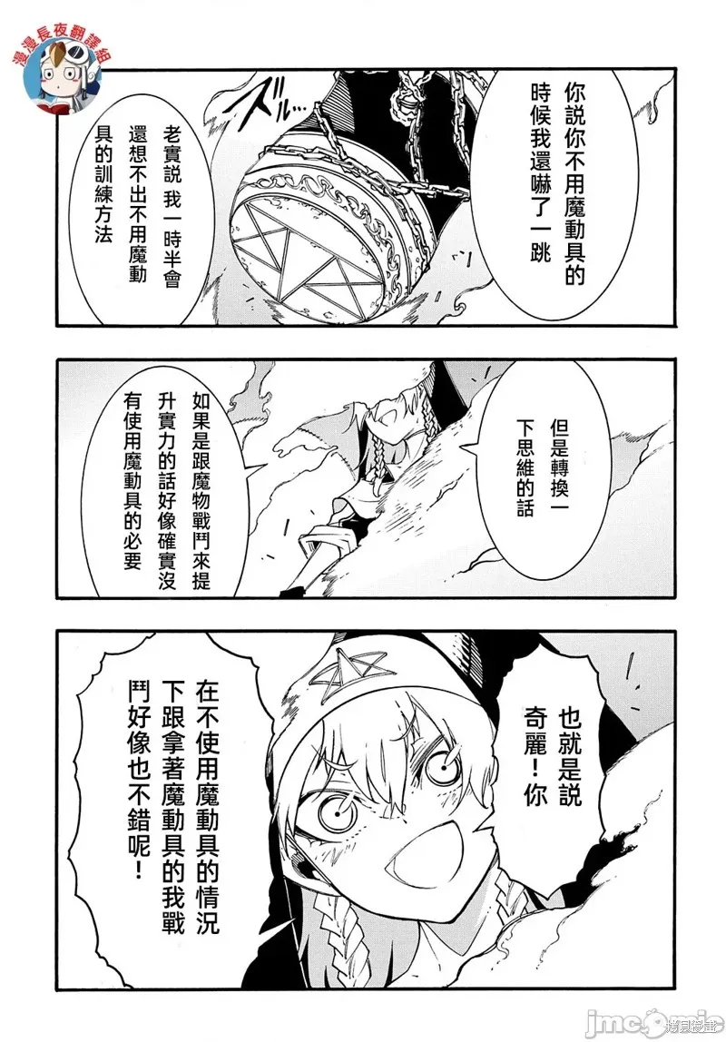 关于反覆被召唤这件事,第29话,第19张