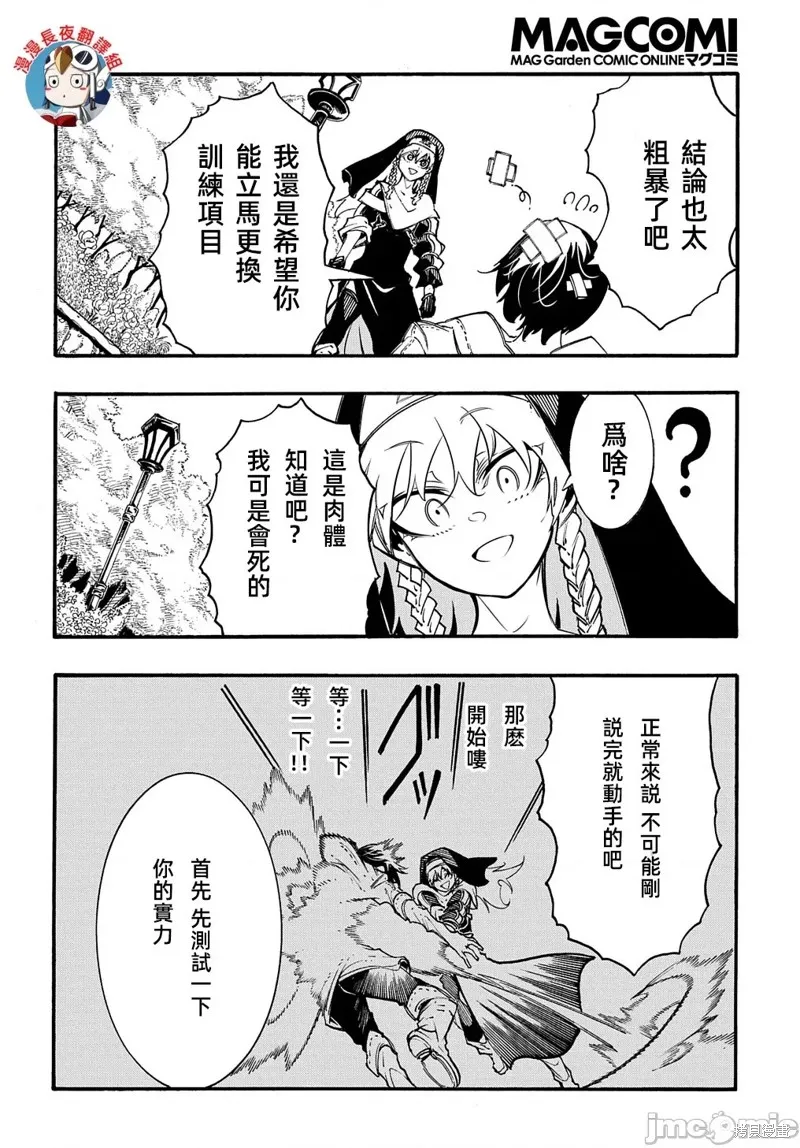 关于反覆被召唤这件事,第29话,第20张