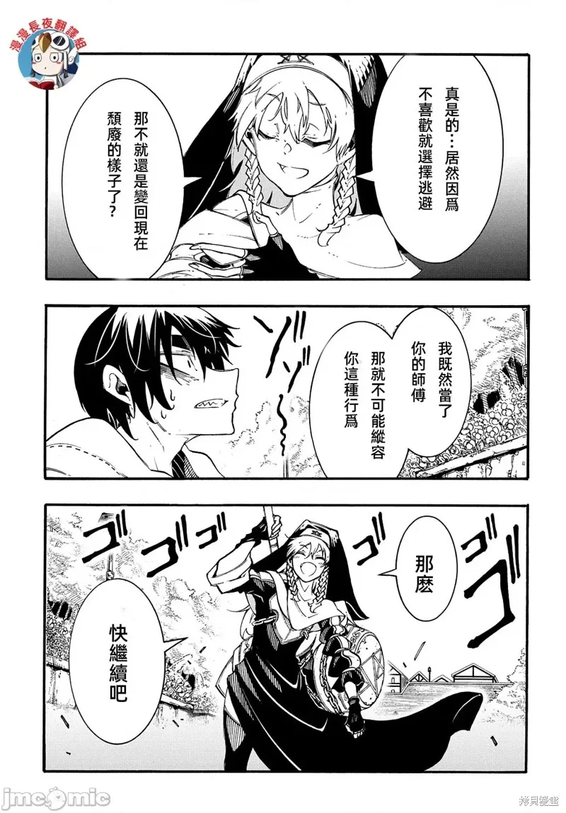 关于反覆被召唤这件事,第29话,第21张