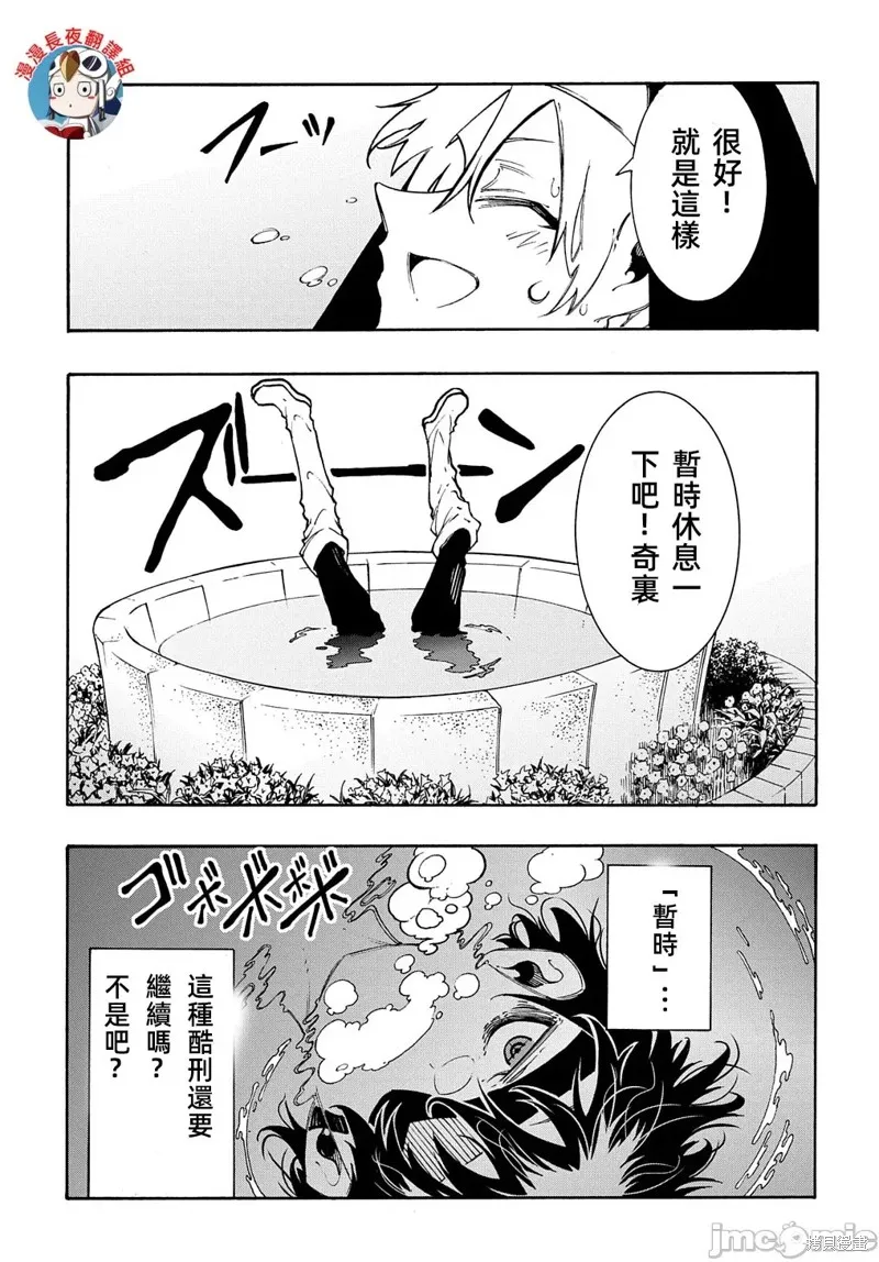 关于反覆被召唤这件事,第29话,第23张