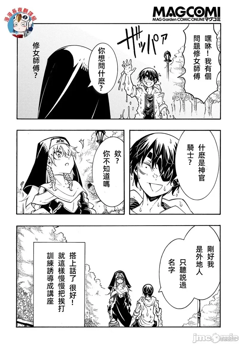 关于反覆被召唤这件事,第29话,第24张