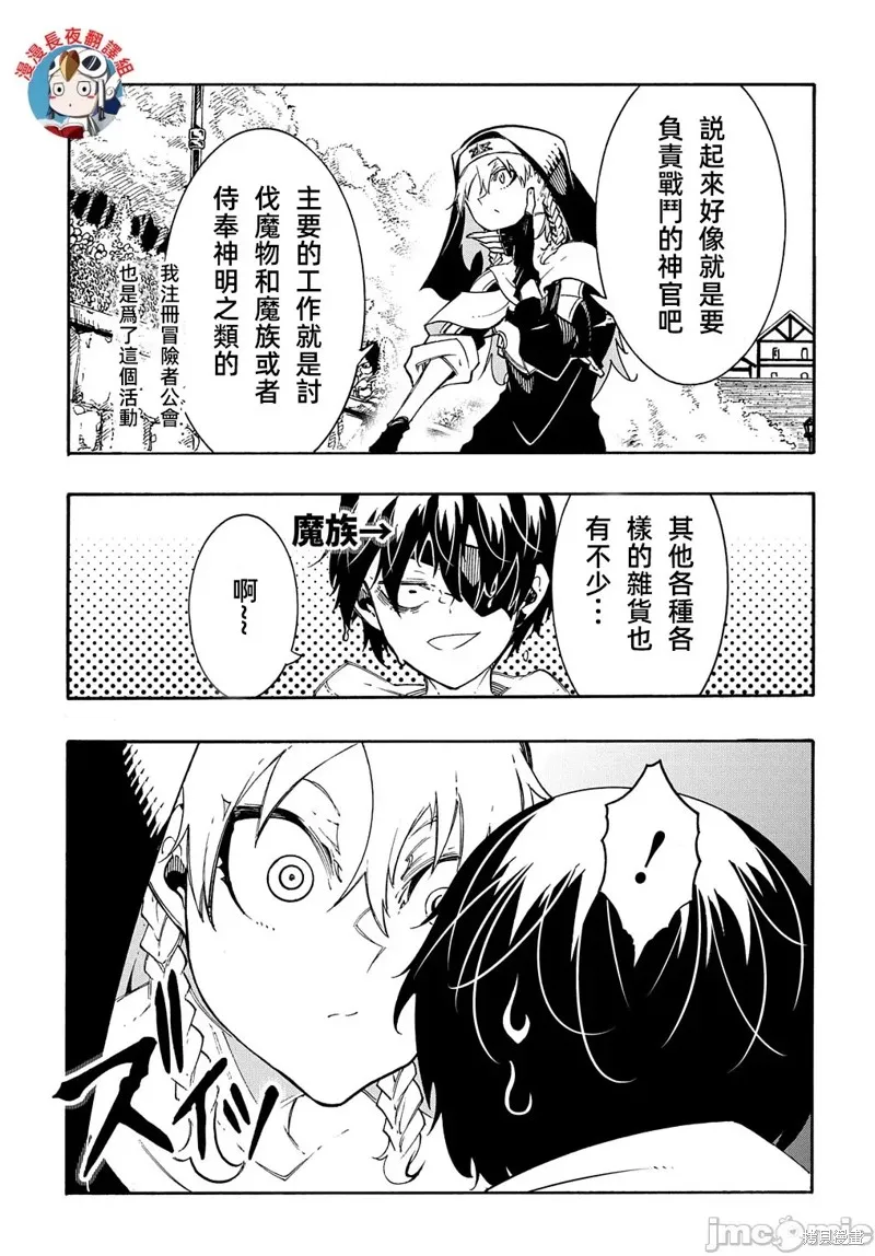 关于反覆被召唤这件事,第29话,第25张