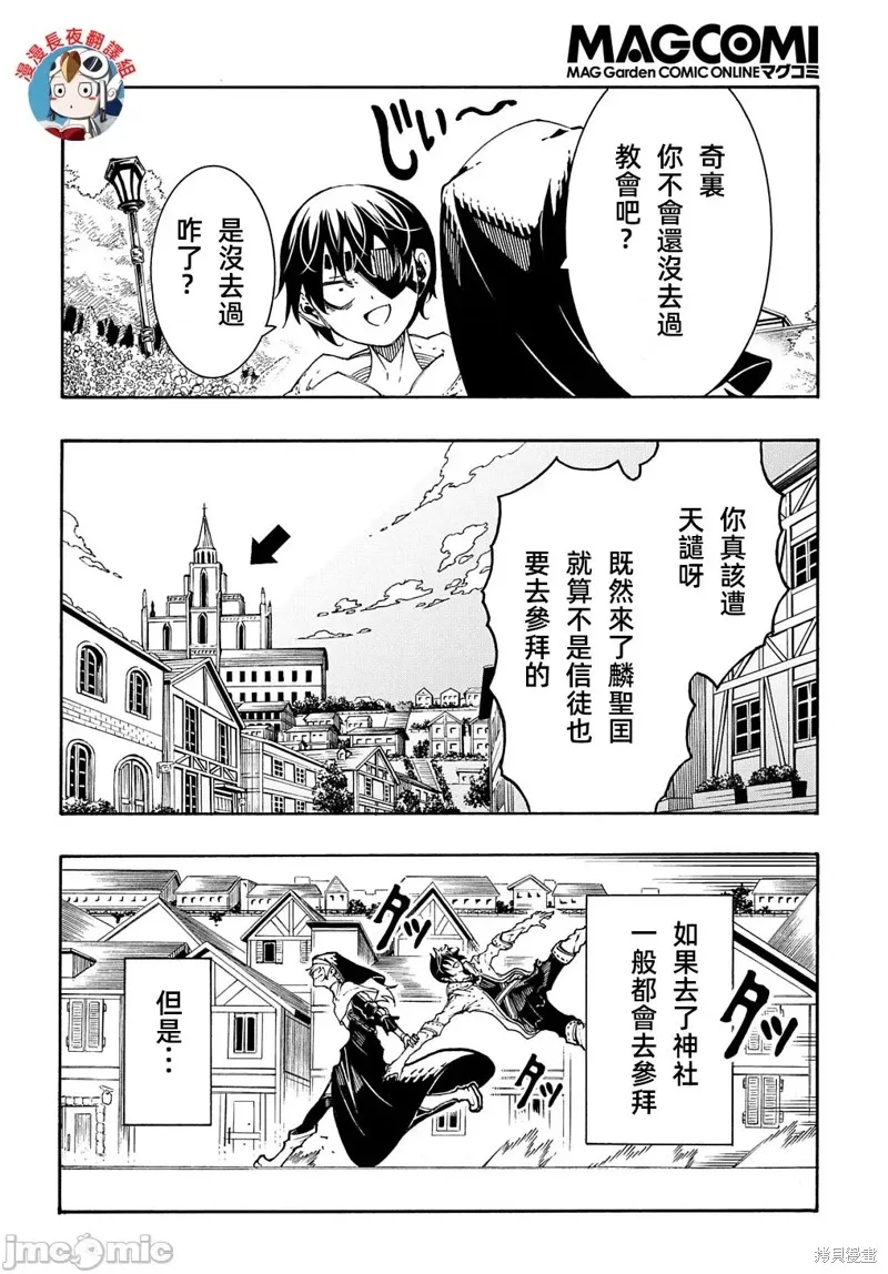 关于反覆被召唤这件事,第29话,第26张