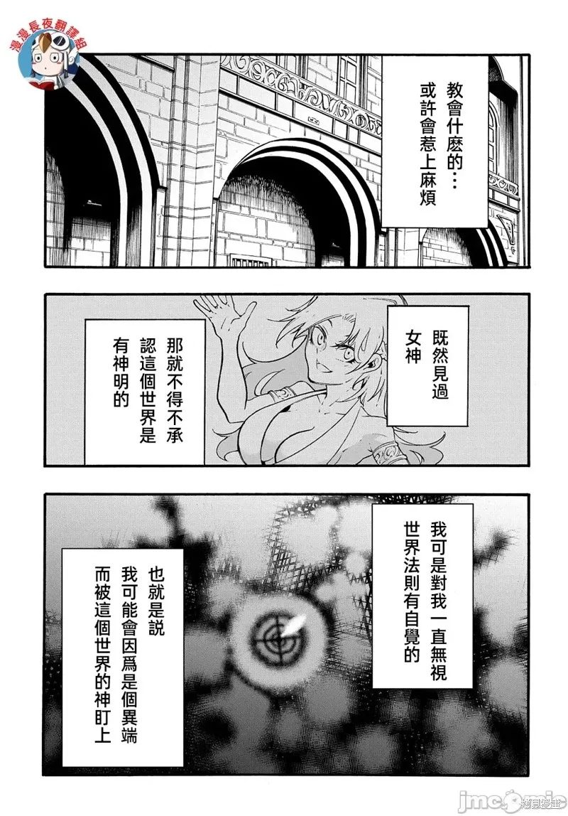 关于反覆被召唤这件事,第29话,第27张