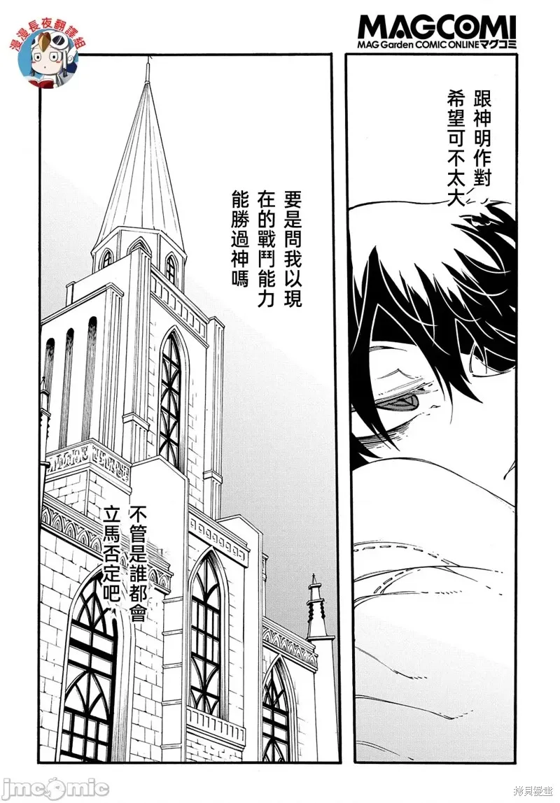 关于反覆被召唤这件事,第29话,第28张