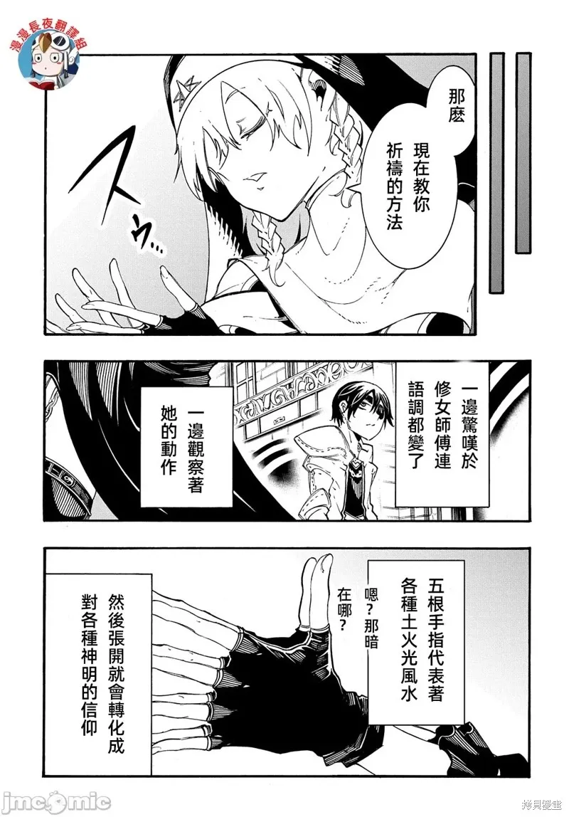 关于反覆被召唤这件事,第29话,第29张